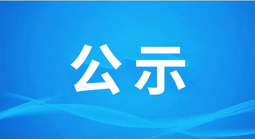 關于申報2024年度廣東省科學技術獎項目“高性能光學玻璃 元件精密模壓成型關鍵技術及產(chǎn)業(yè)化應用”的公示